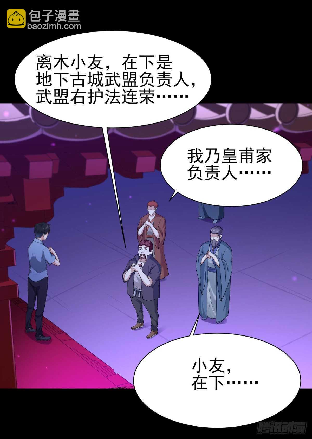 🍲重生都市天尊 第143话 盟主位子 第11页