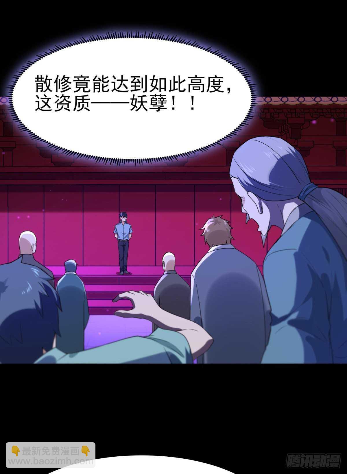 🍲重生都市天尊 第143话 盟主位子 第15页