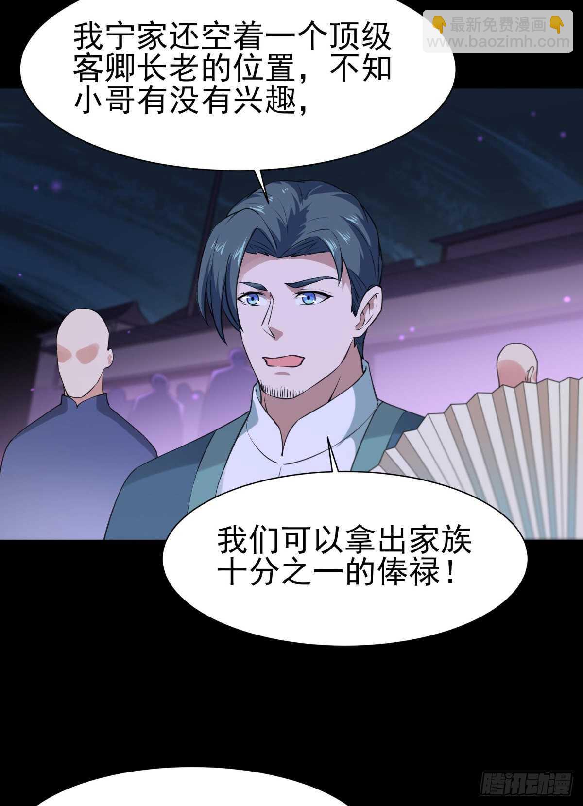 🍲重生都市天尊 第143话 盟主位子 第16页