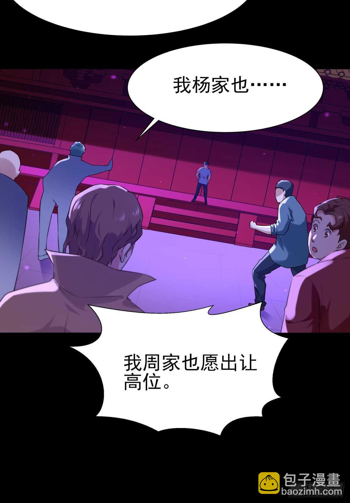 🍲重生都市天尊 第143话 盟主位子 第18页
