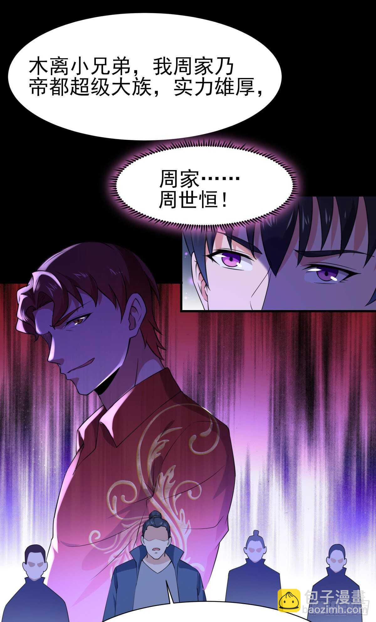 🍲重生都市天尊 第143话 盟主位子 第19页