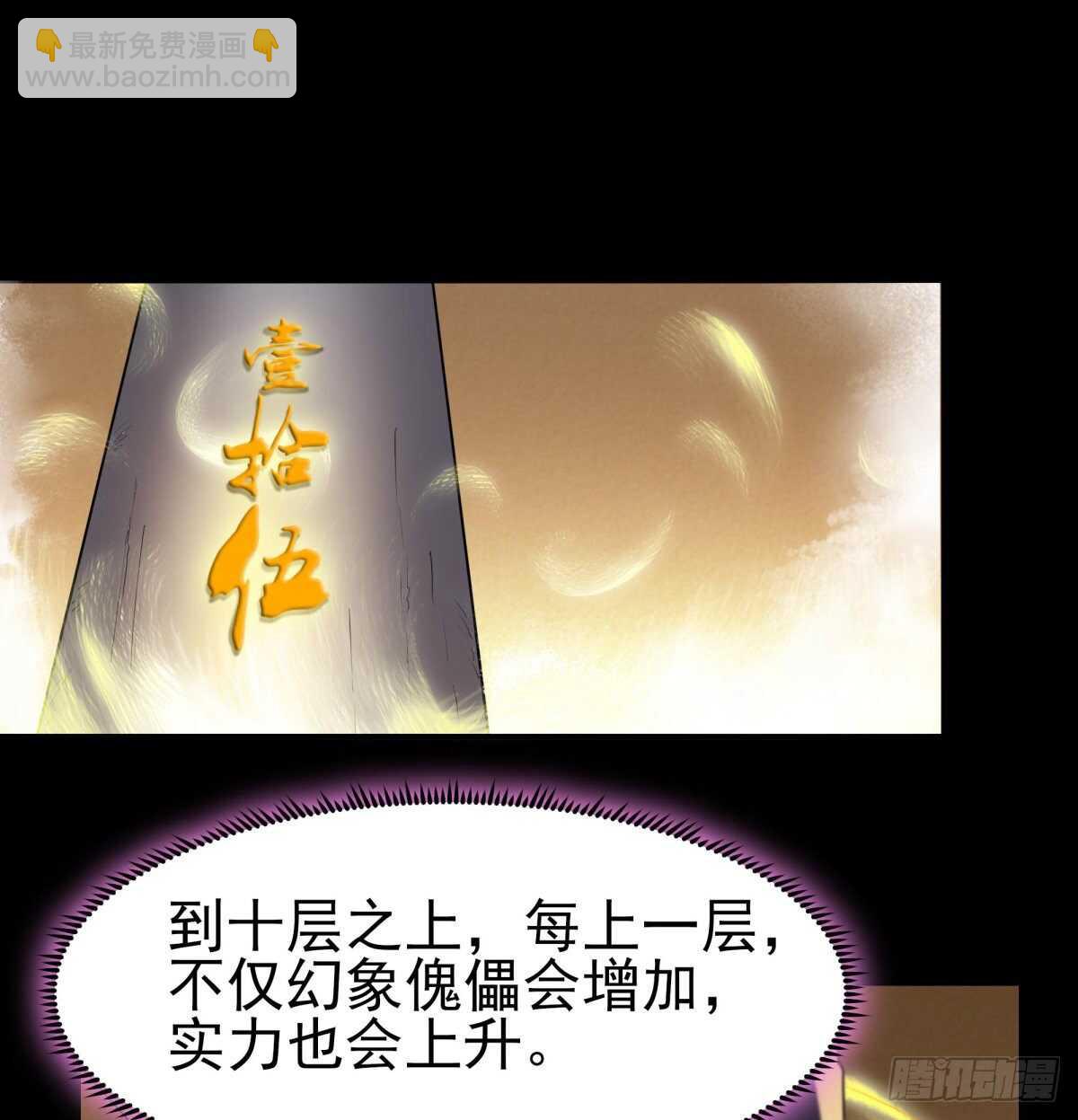 🍲重生都市天尊 第143话 盟主位子 第2页