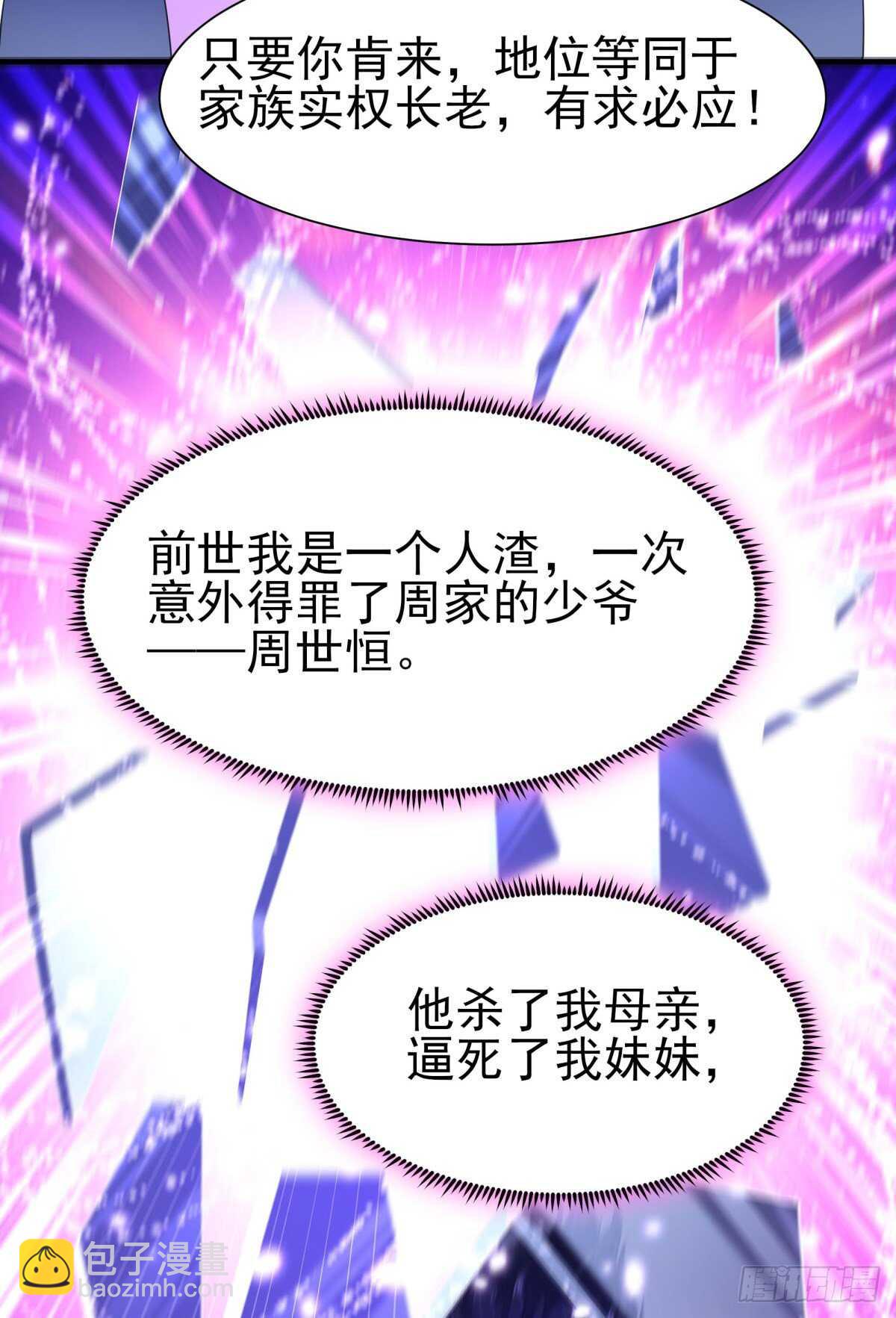 🍲重生都市天尊 第143话 盟主位子 第20页