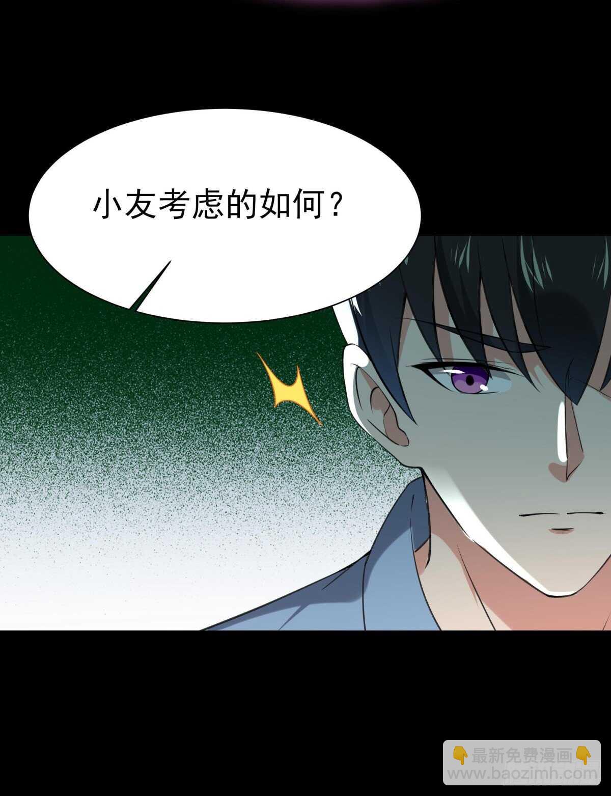 🍲重生都市天尊 第143话 盟主位子 第23页