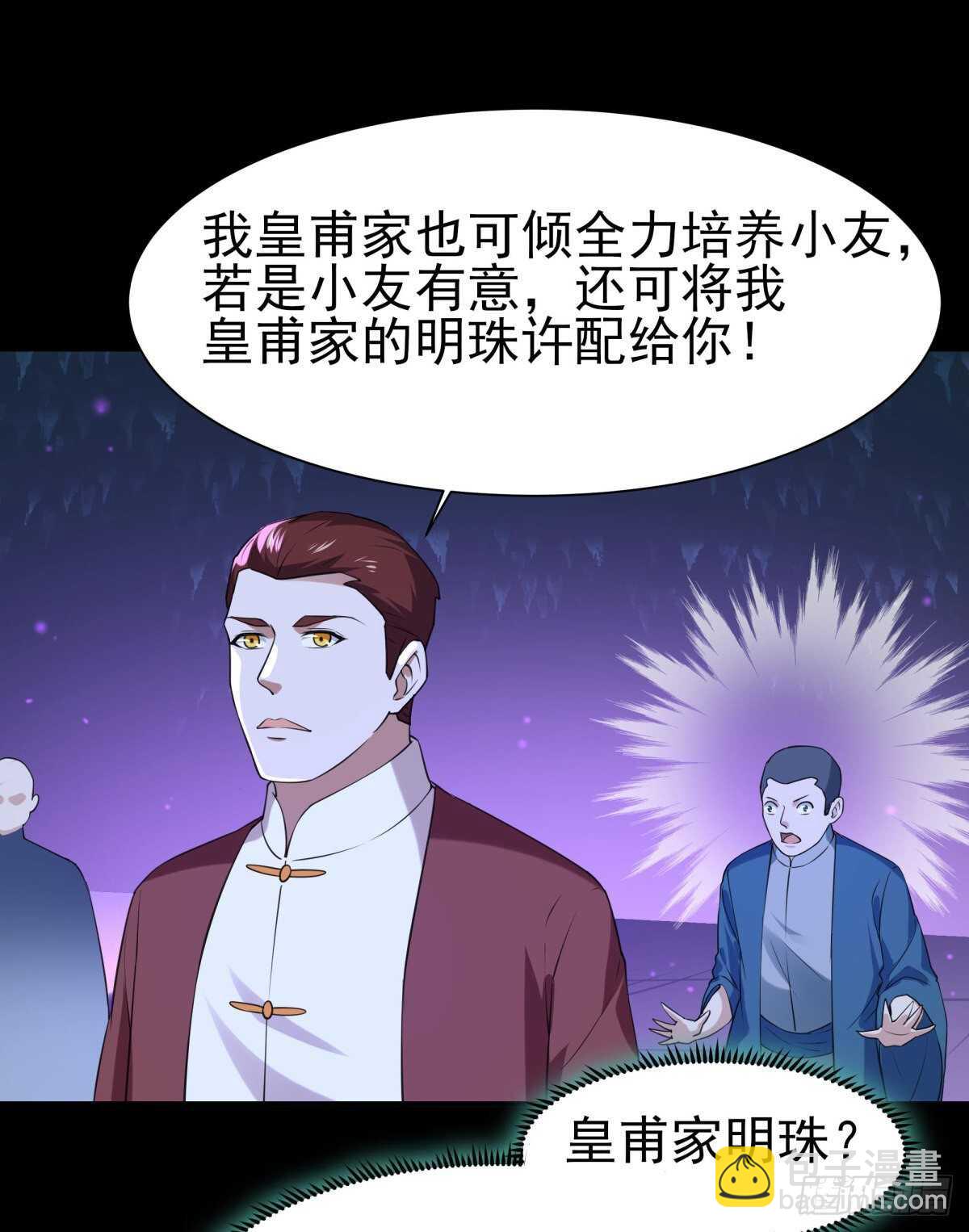 🍲重生都市天尊 第143话 盟主位子 第24页