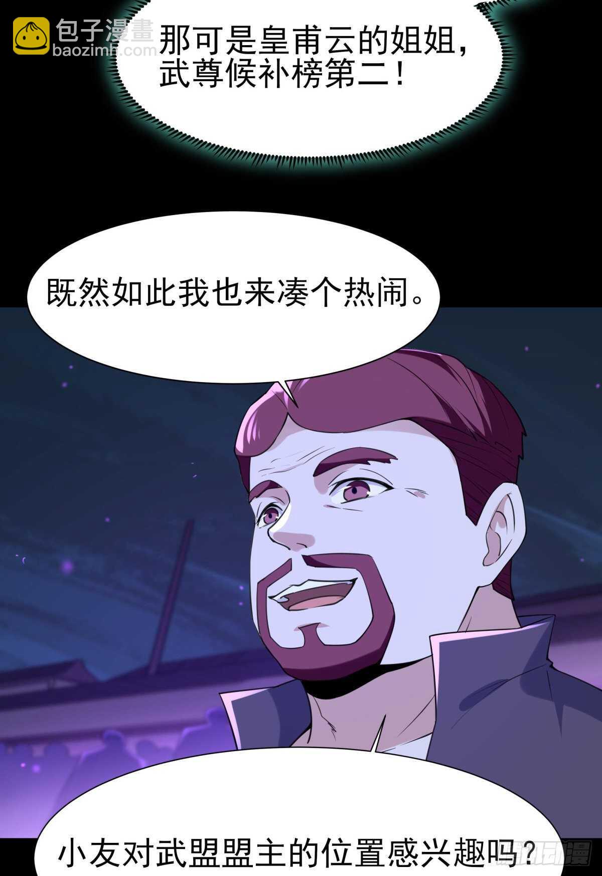 🍲重生都市天尊 第143话 盟主位子 第25页