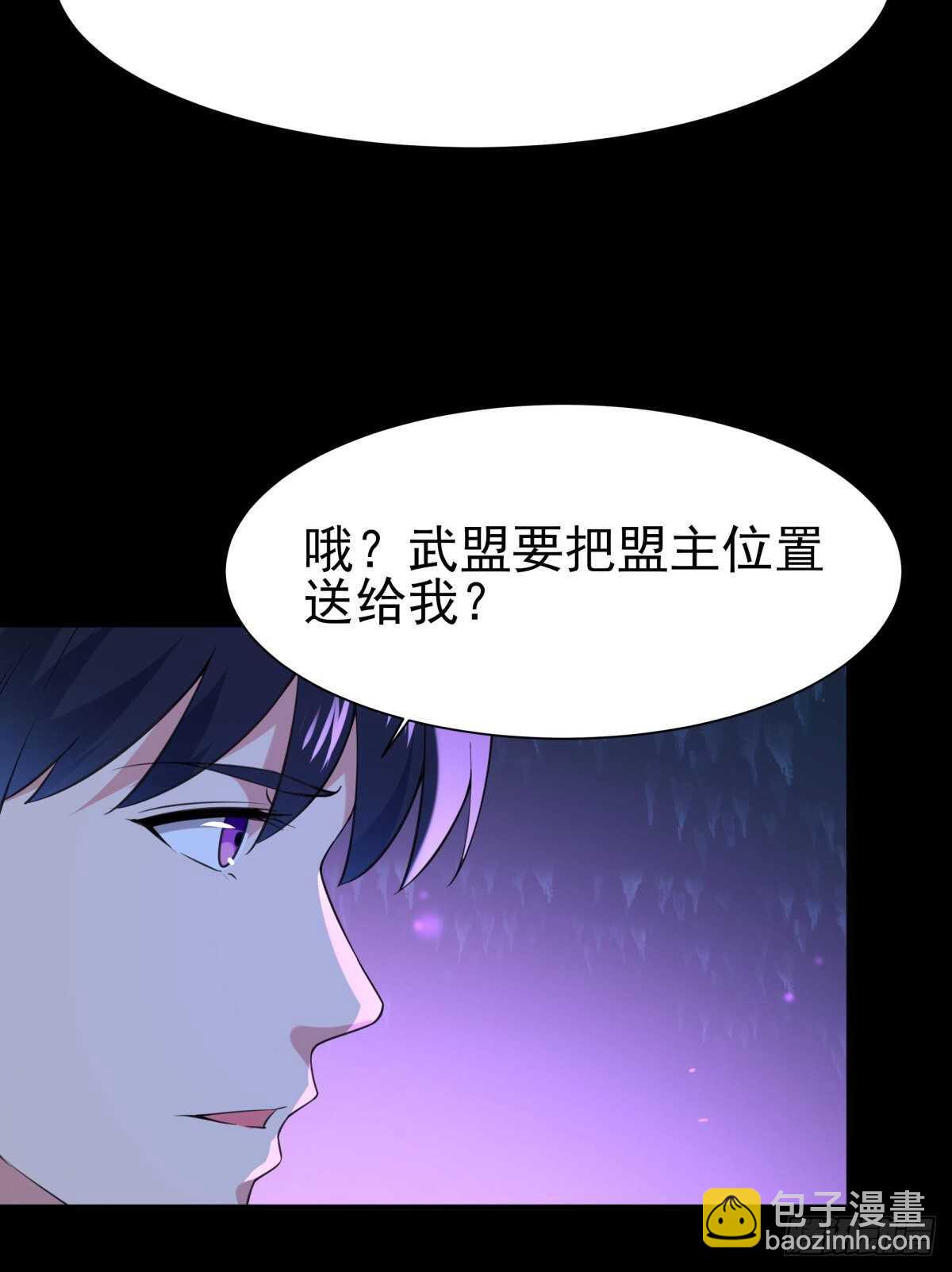 🍲重生都市天尊 第143话 盟主位子 第26页