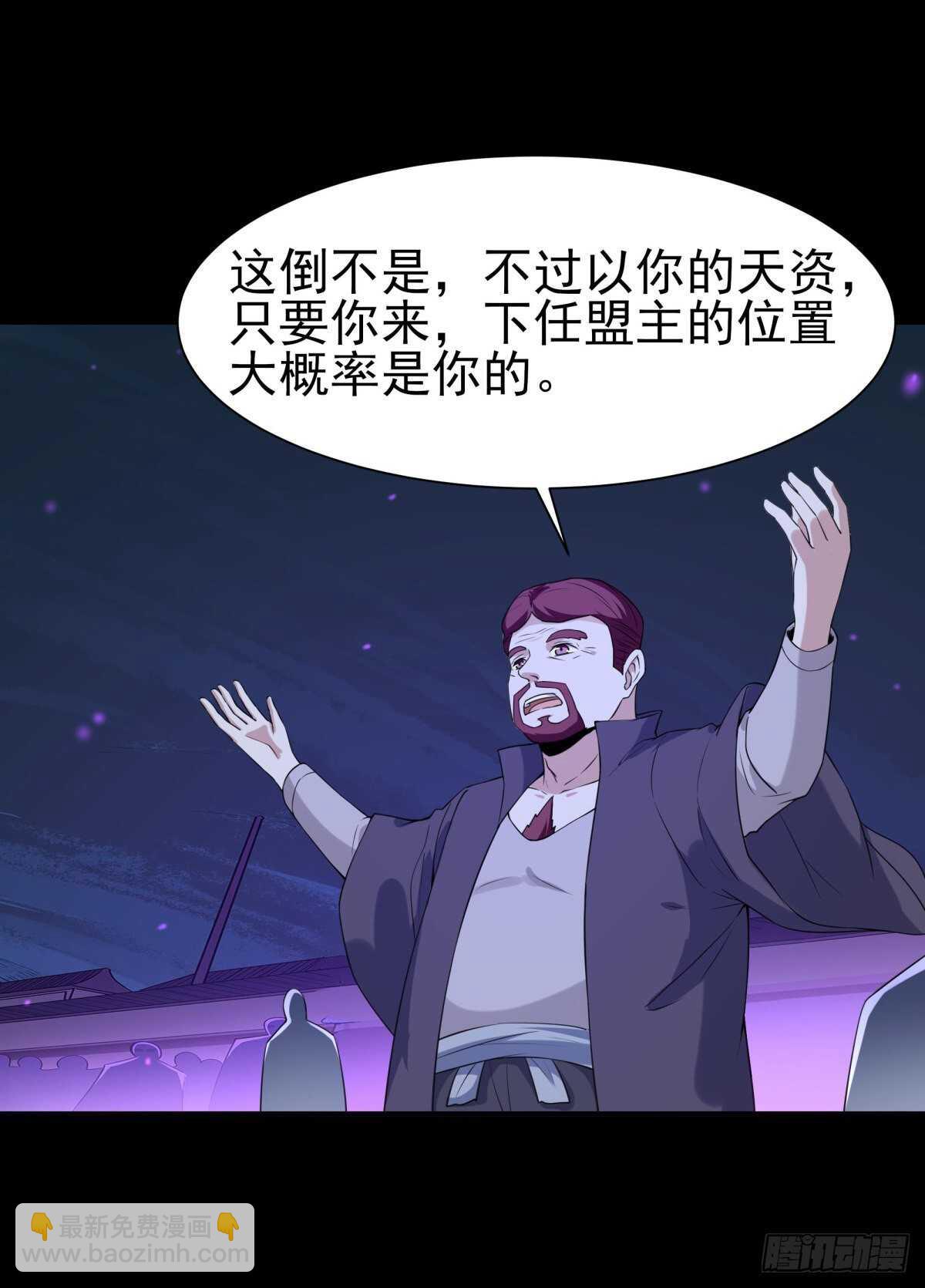 🍲重生都市天尊 第143话 盟主位子 第27页