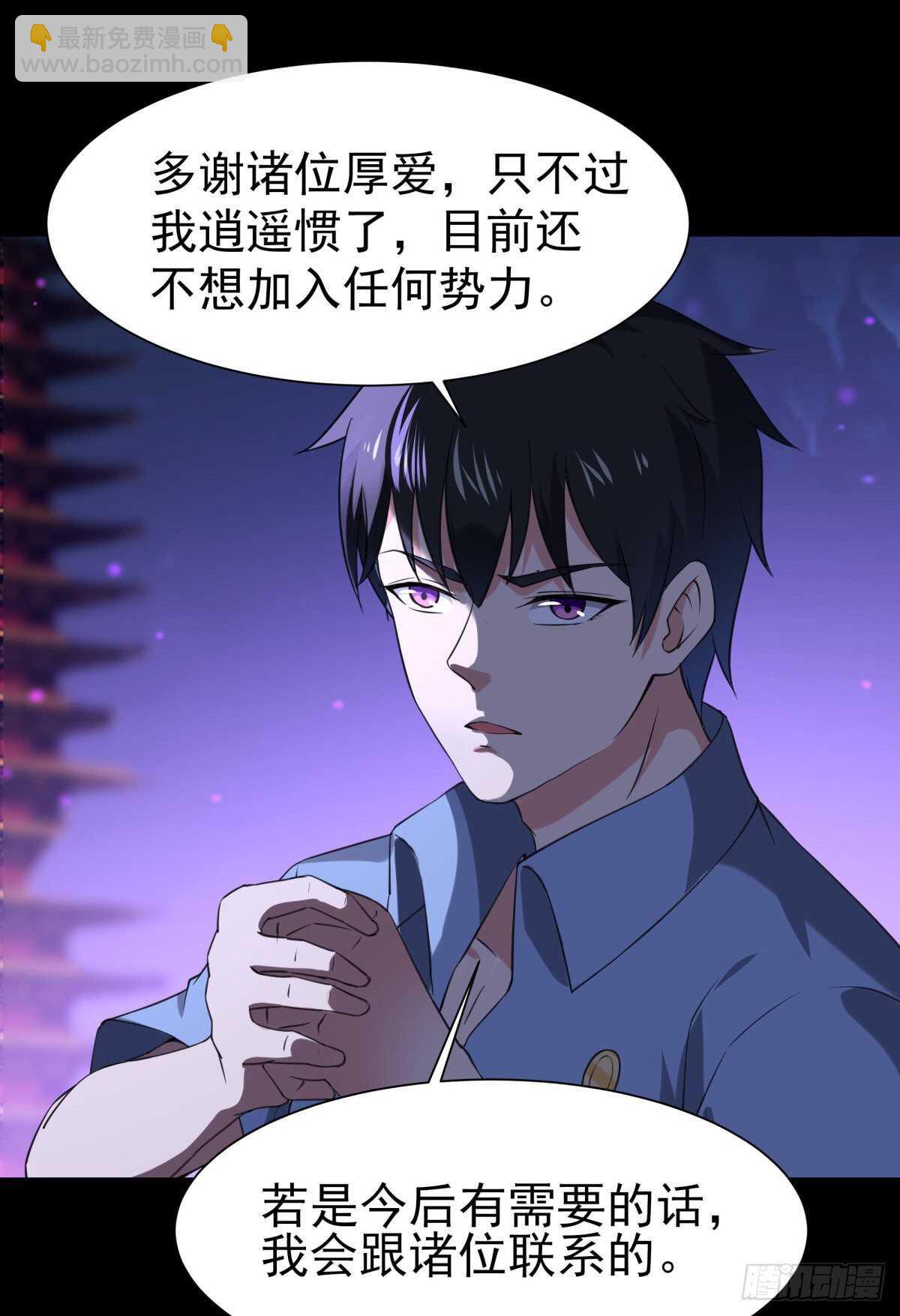 🍲重生都市天尊 第143话 盟主位子 第28页