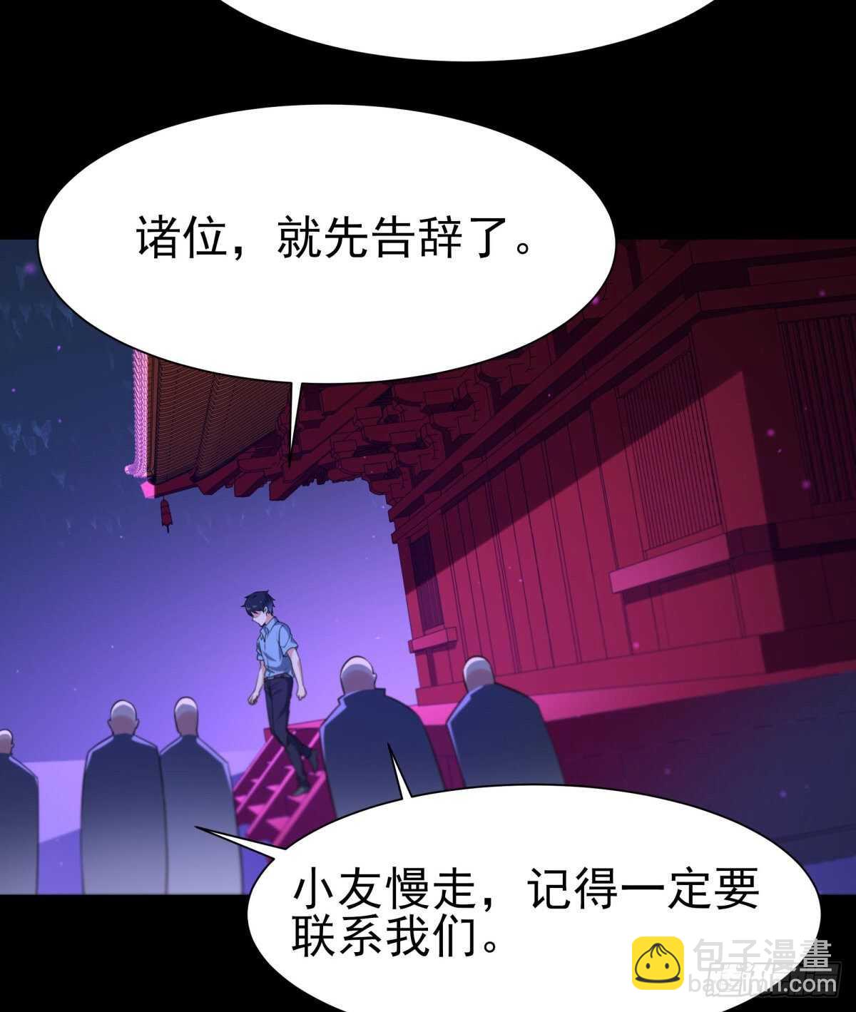 🍲重生都市天尊 第143话 盟主位子 第29页