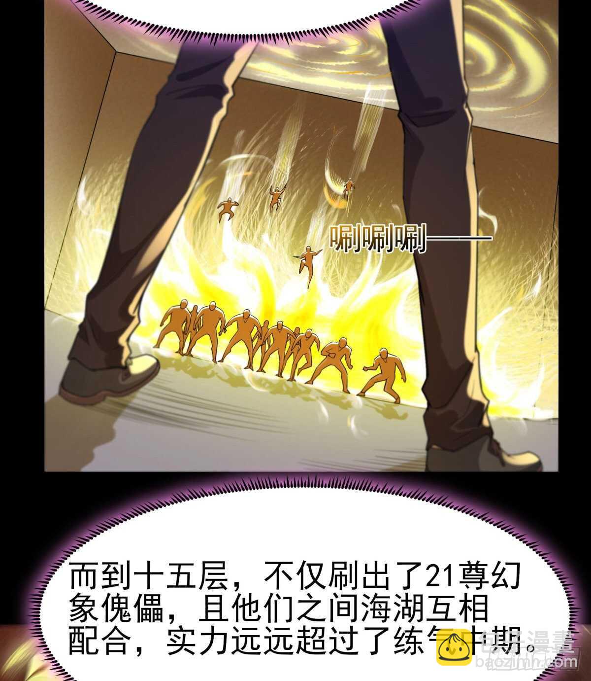 🍲重生都市天尊 第143话 盟主位子 第3页