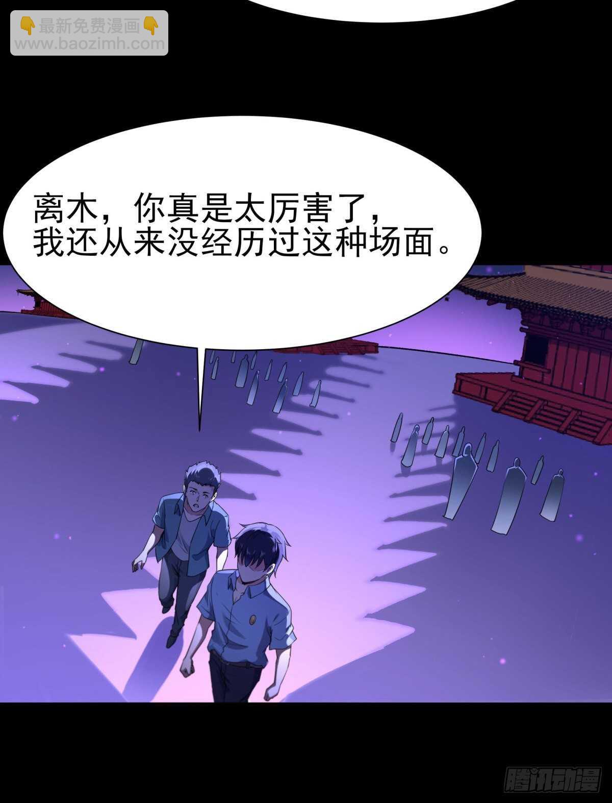 🍲重生都市天尊 第143话 盟主位子 第30页