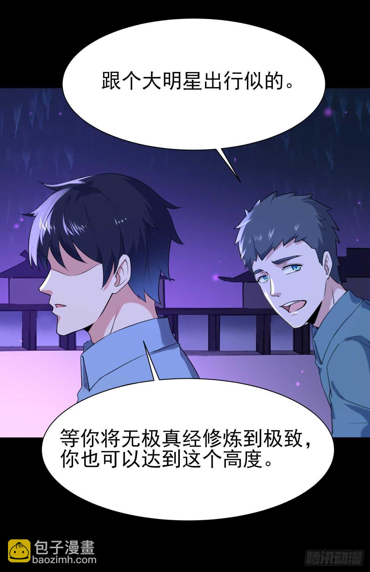 🍲重生都市天尊 第143话 盟主位子 第31页