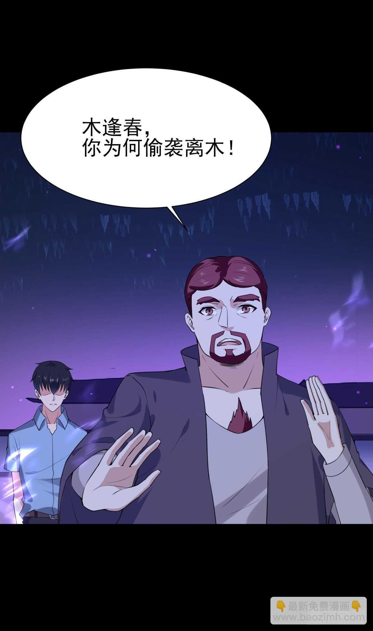 🍲重生都市天尊 第143话 盟主位子 第38页