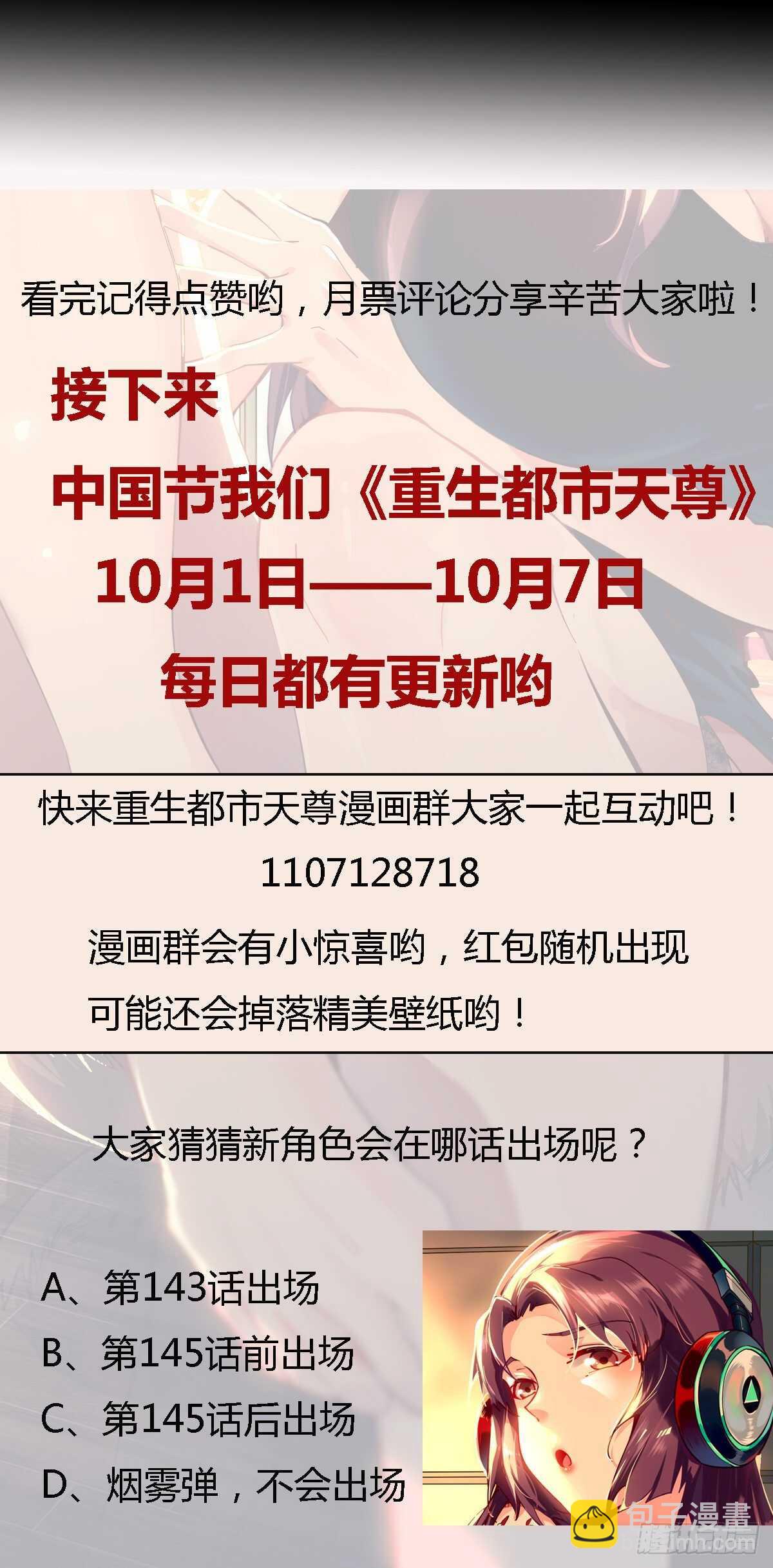 🍲重生都市天尊 第143话 盟主位子 第39页