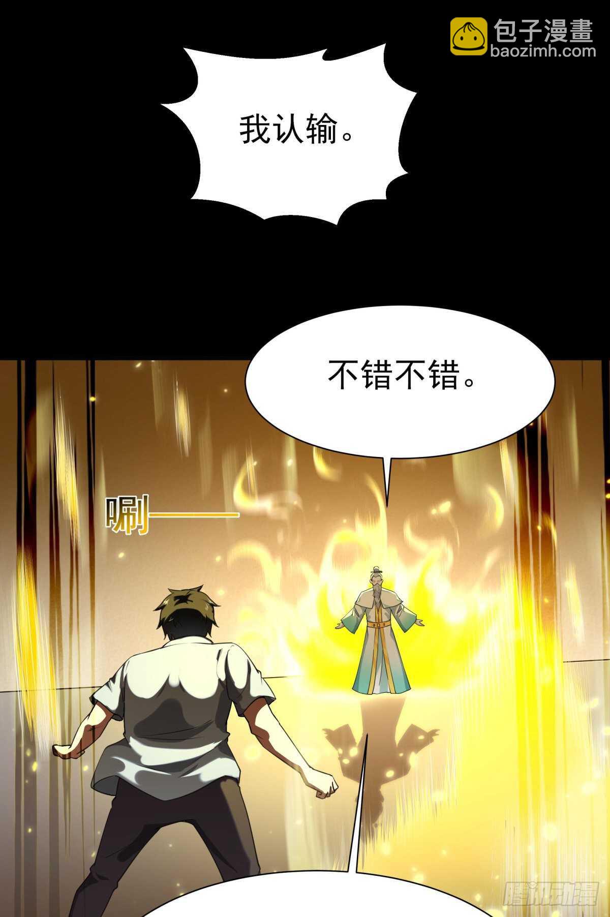 🍲重生都市天尊 第143话 盟主位子 第7页