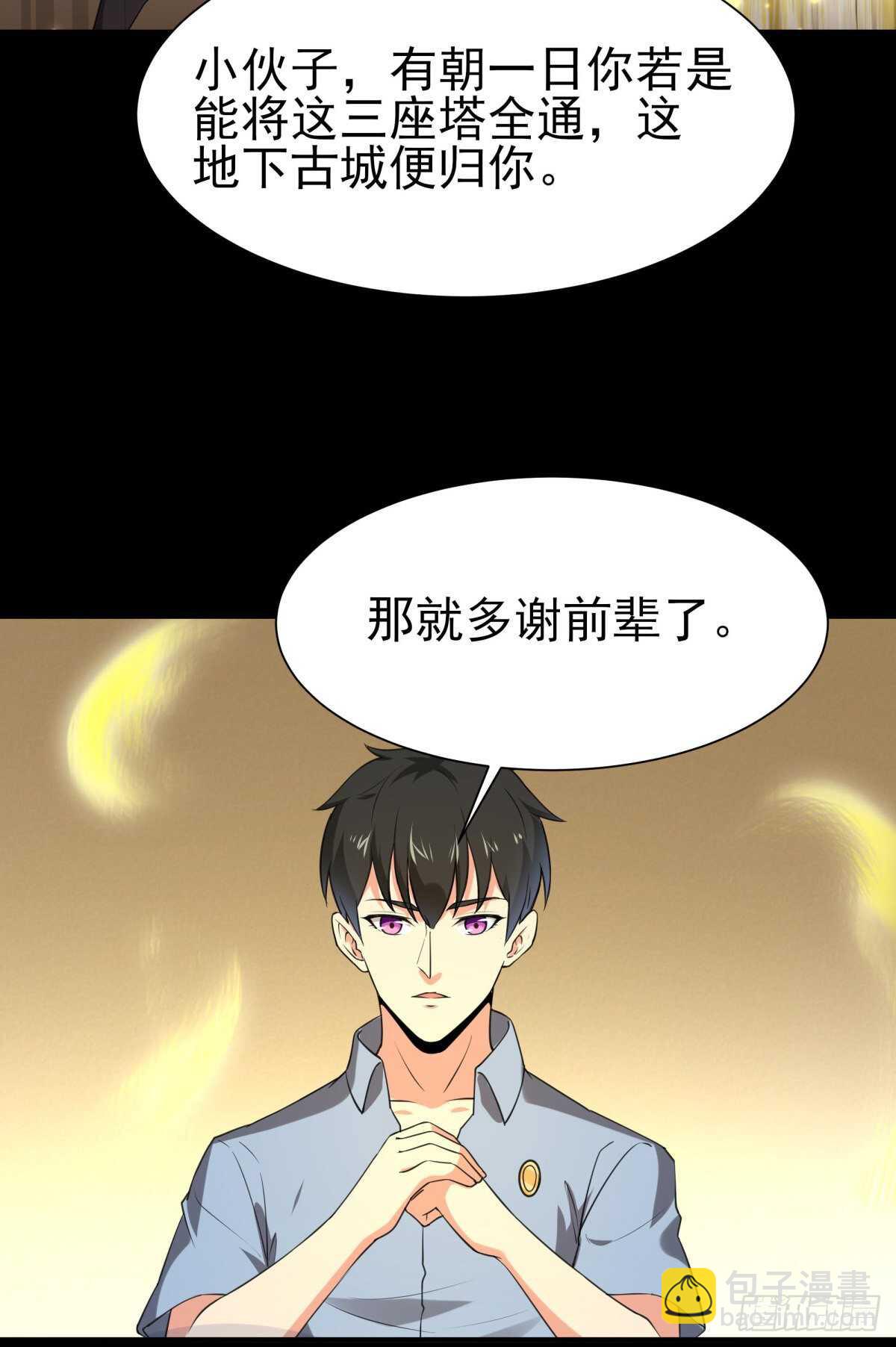 🍲重生都市天尊 第143话 盟主位子 第8页