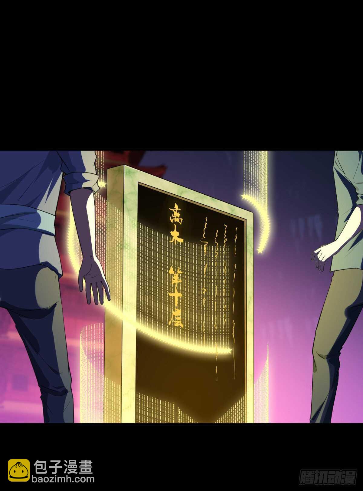 🍲重生都市天尊 第143话 盟主位子 第9页