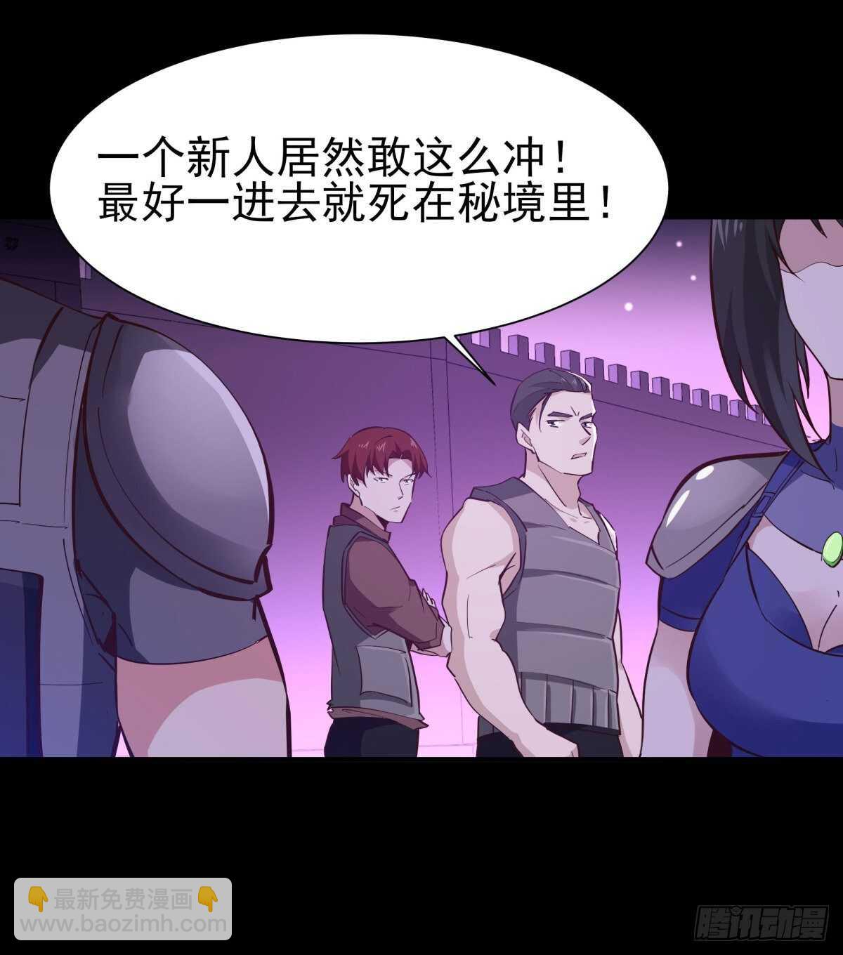 🍲重生都市天尊 第149话 进入秘境 第10页