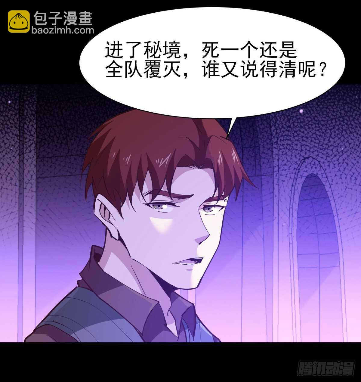 🍲重生都市天尊 第149话 进入秘境 第12页