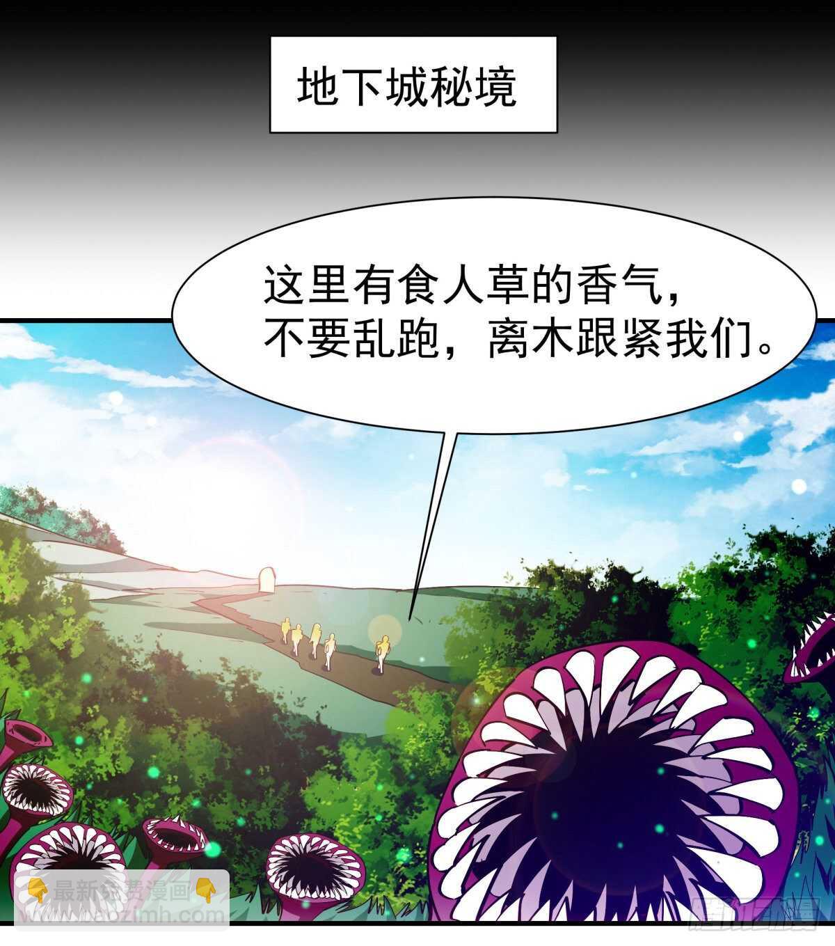 🍲重生都市天尊 第149话 进入秘境 第15页