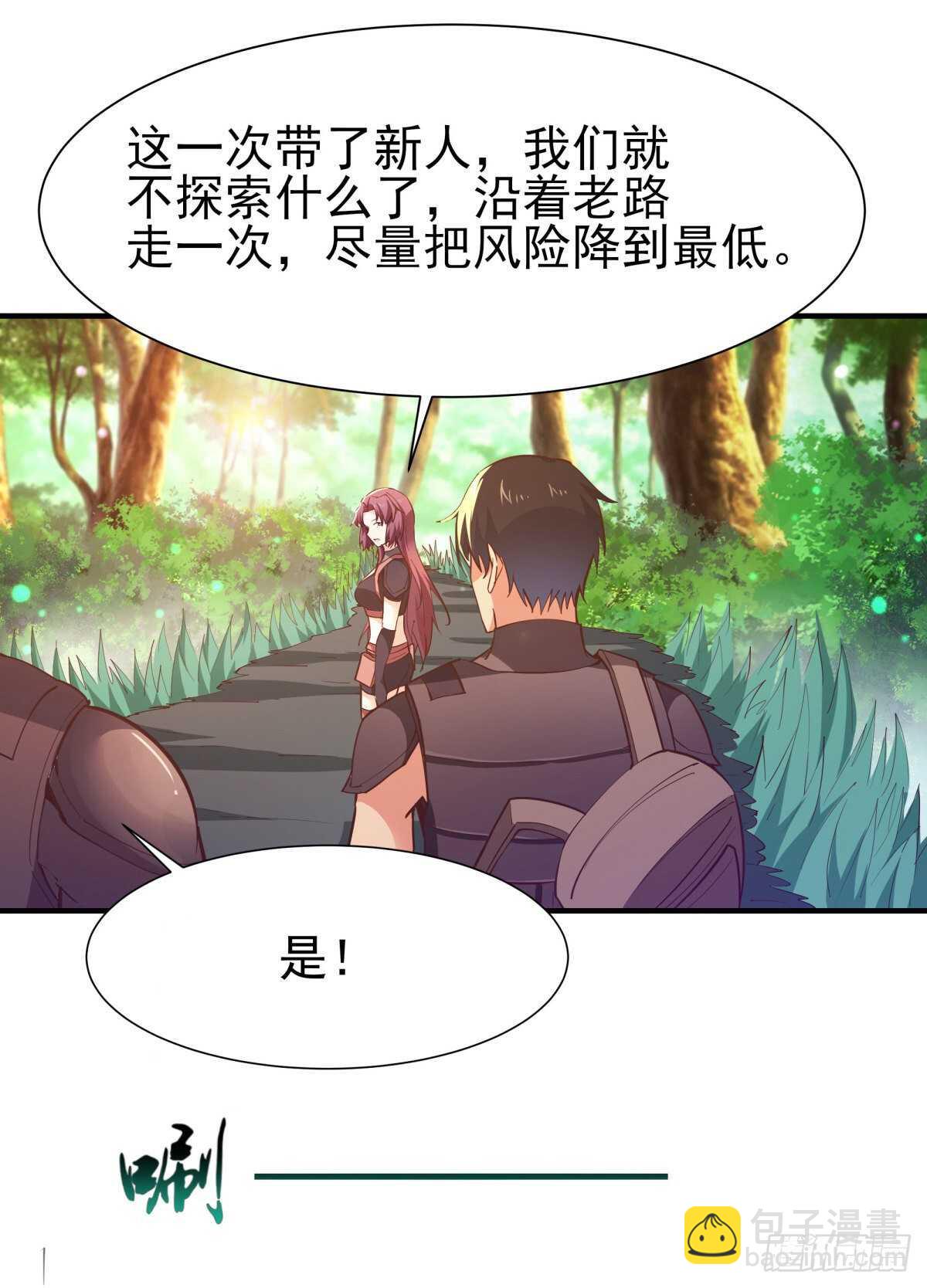 🍲重生都市天尊 第149话 进入秘境 第16页