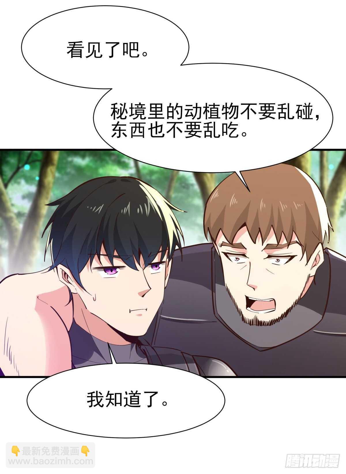 🍲重生都市天尊 第149话 进入秘境 第23页