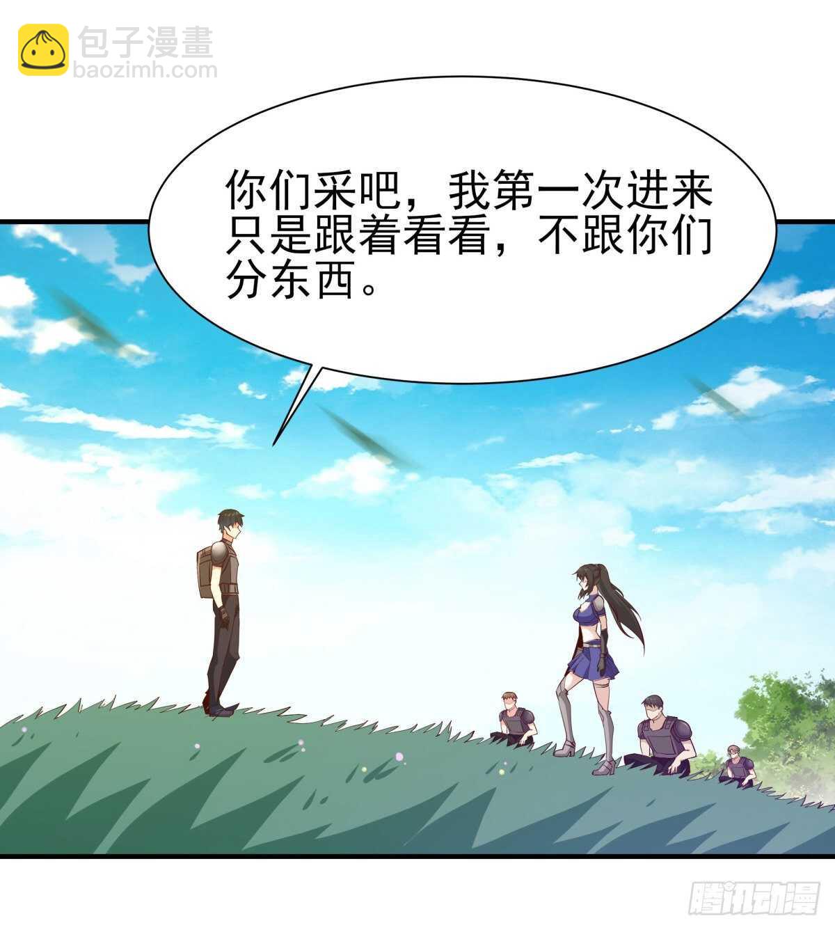🍲重生都市天尊 第149话 进入秘境 第29页