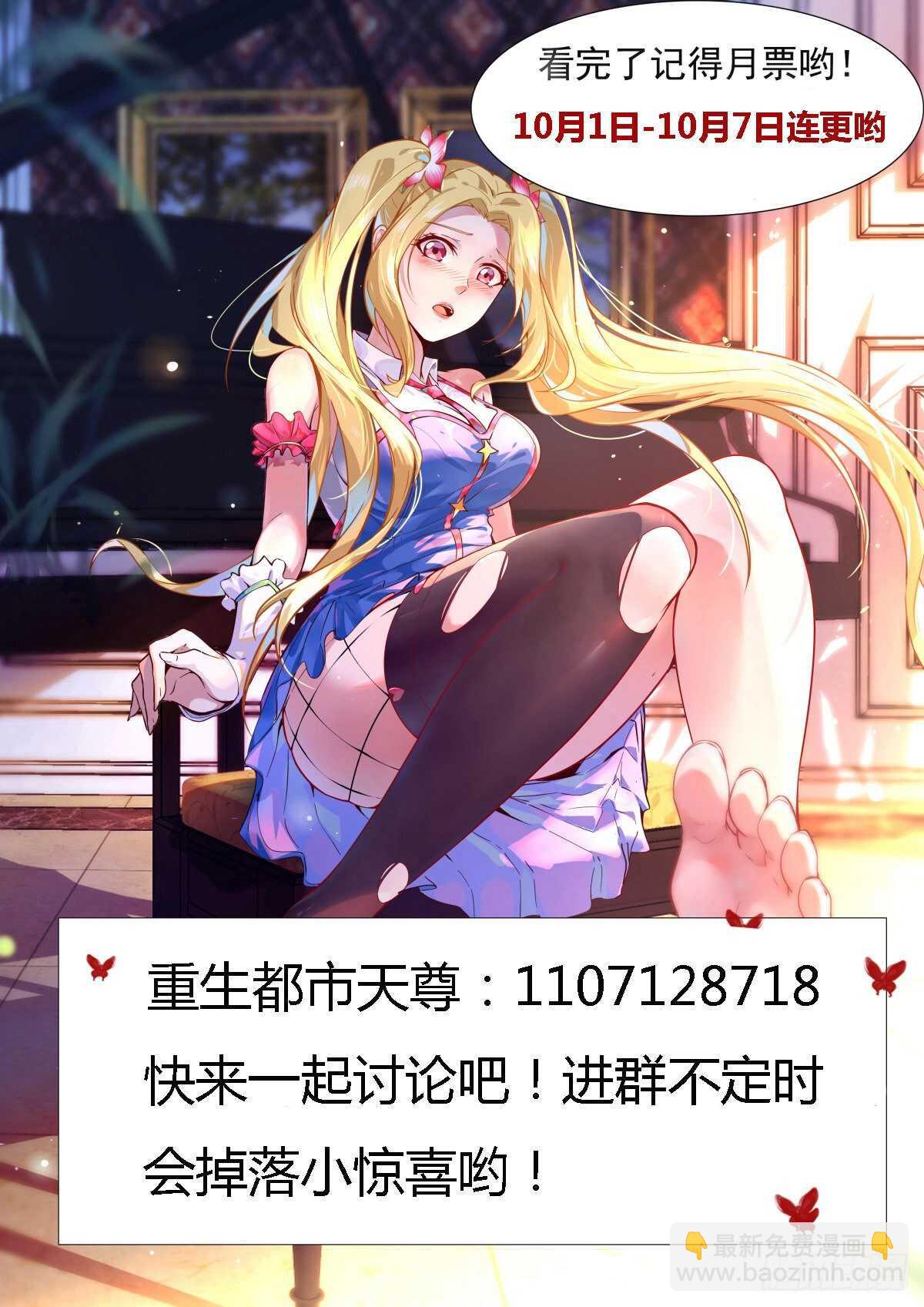 🍲重生都市天尊 第149话 进入秘境 第39页