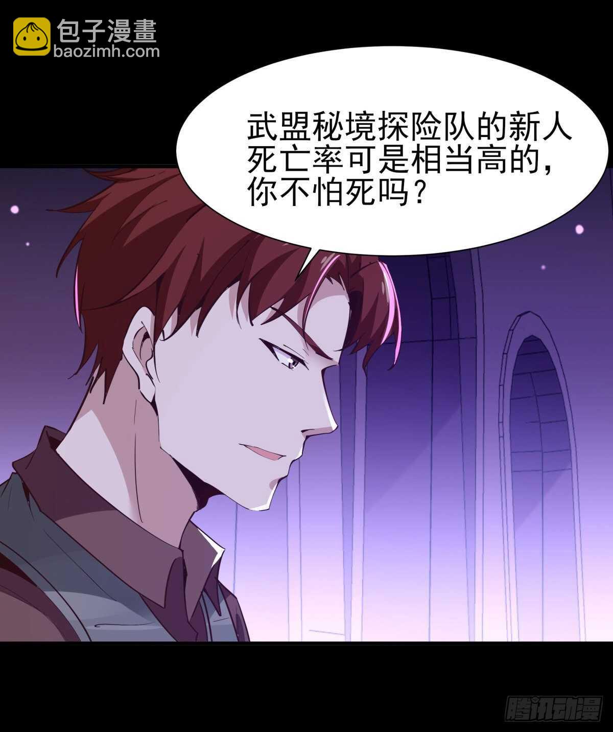 🍲重生都市天尊 第149话 进入秘境 第5页