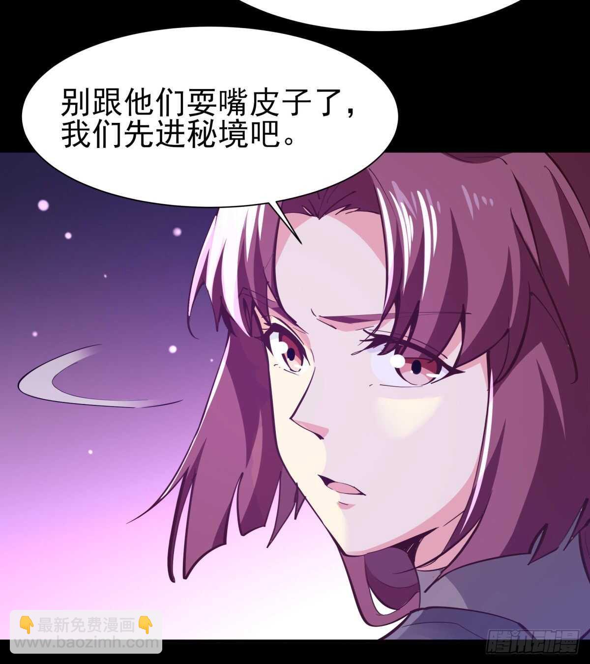 🍲重生都市天尊 第149话 进入秘境 第9页