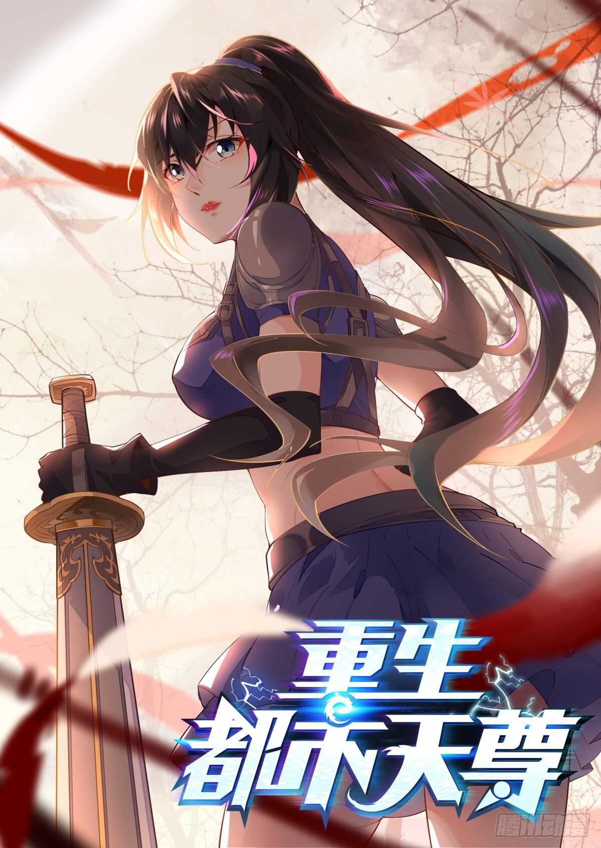 🍲重生都市天尊 第151话 机关傀儡 第1页