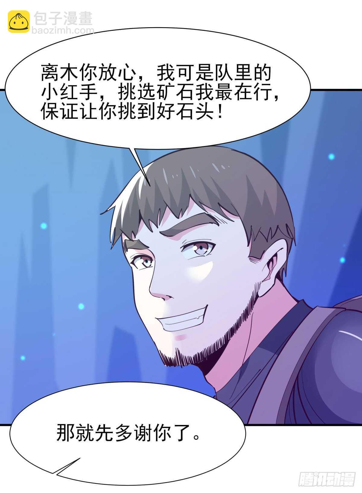 🍲重生都市天尊 第151话 机关傀儡 第39页
