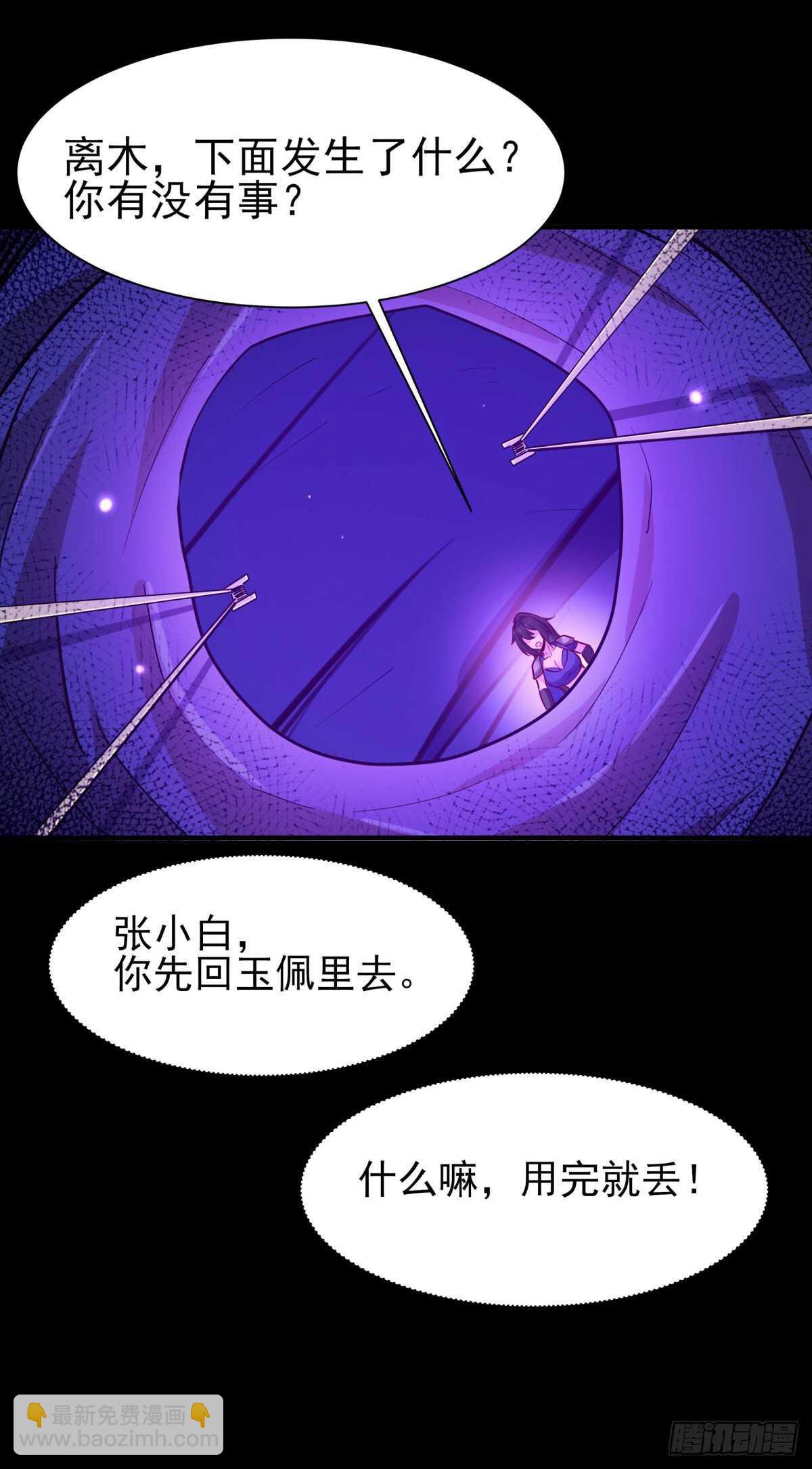 🍲重生都市天尊 第153话 小明之死 第11页