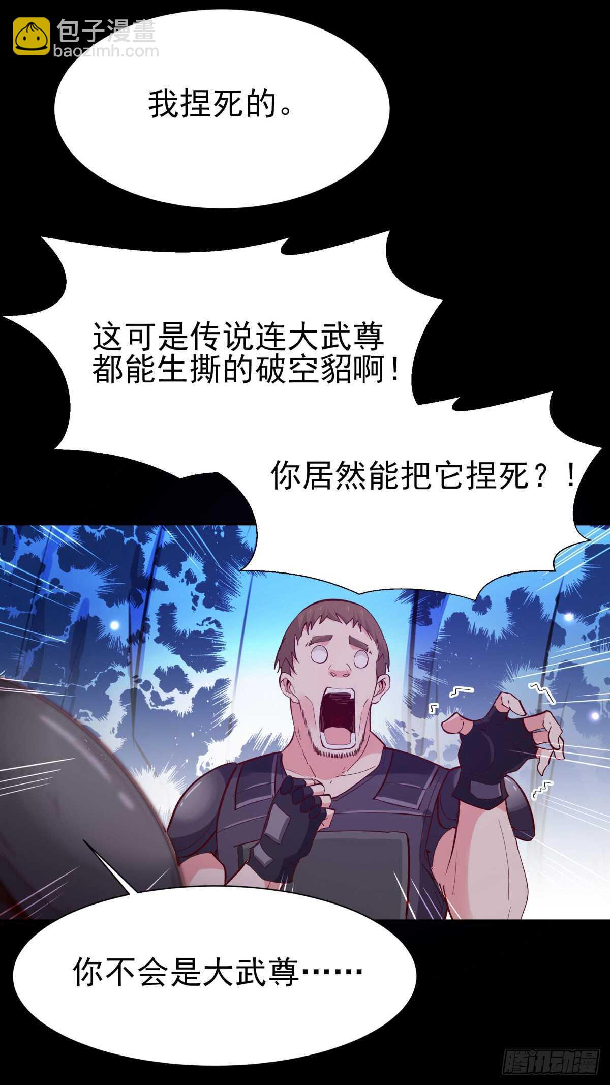 🍲重生都市天尊 第153话 小明之死 第17页