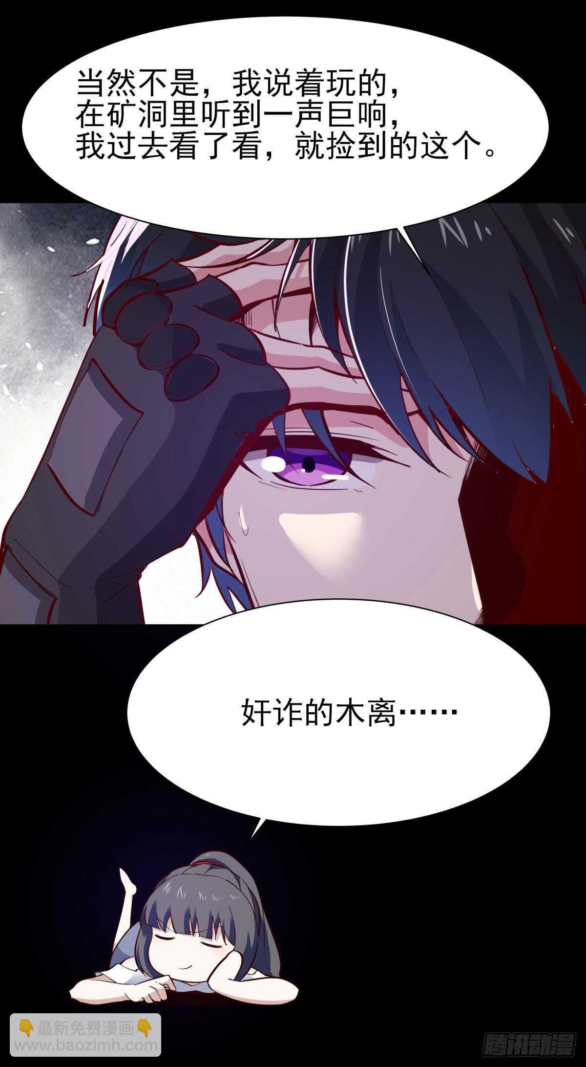 🍲重生都市天尊 第153话 小明之死 第18页