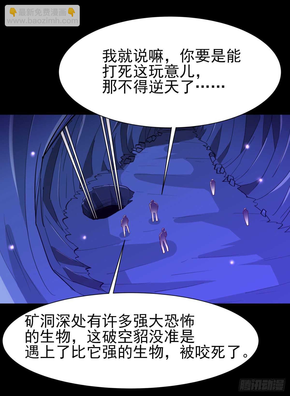 🍲重生都市天尊 第153话 小明之死 第19页