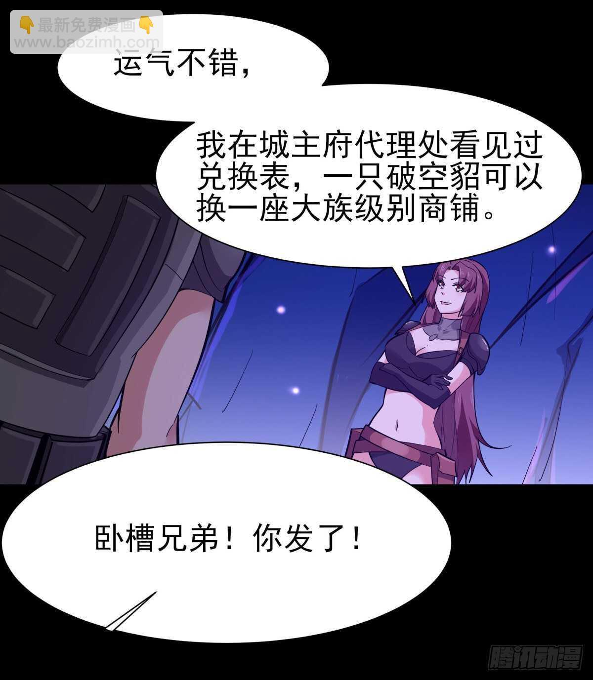 🍲重生都市天尊 第153话 小明之死 第20页