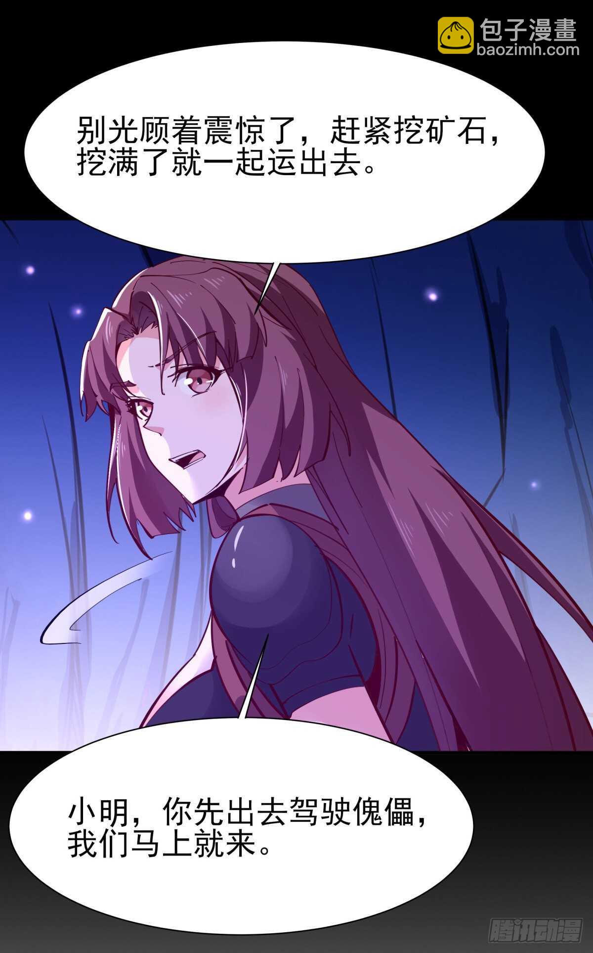 🍲重生都市天尊 第153话 小明之死 第21页