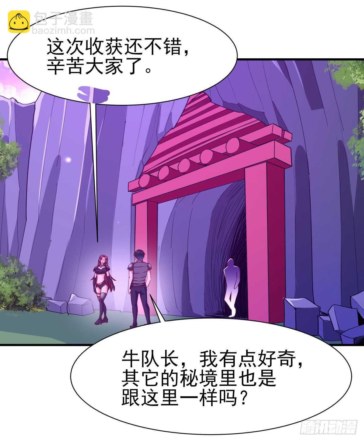 🍲重生都市天尊 第153话 小明之死 第23页