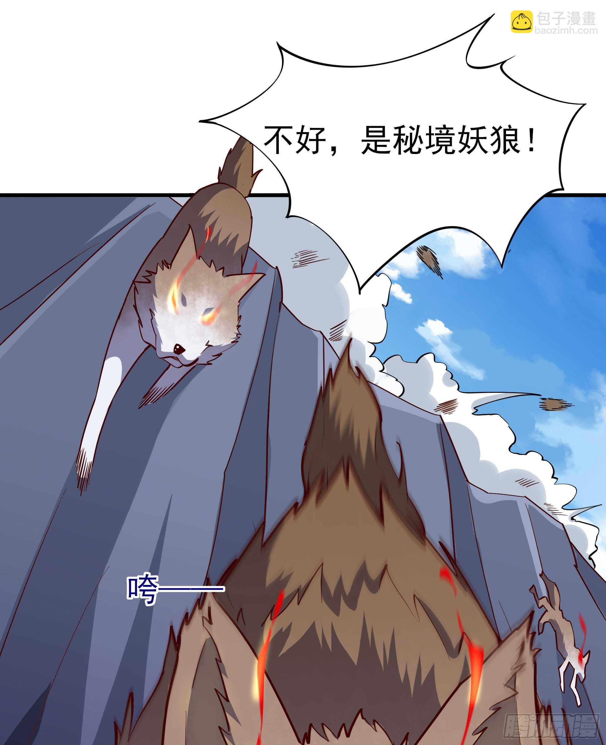 🍲重生都市天尊 第155话 秘境妖狼 第13页