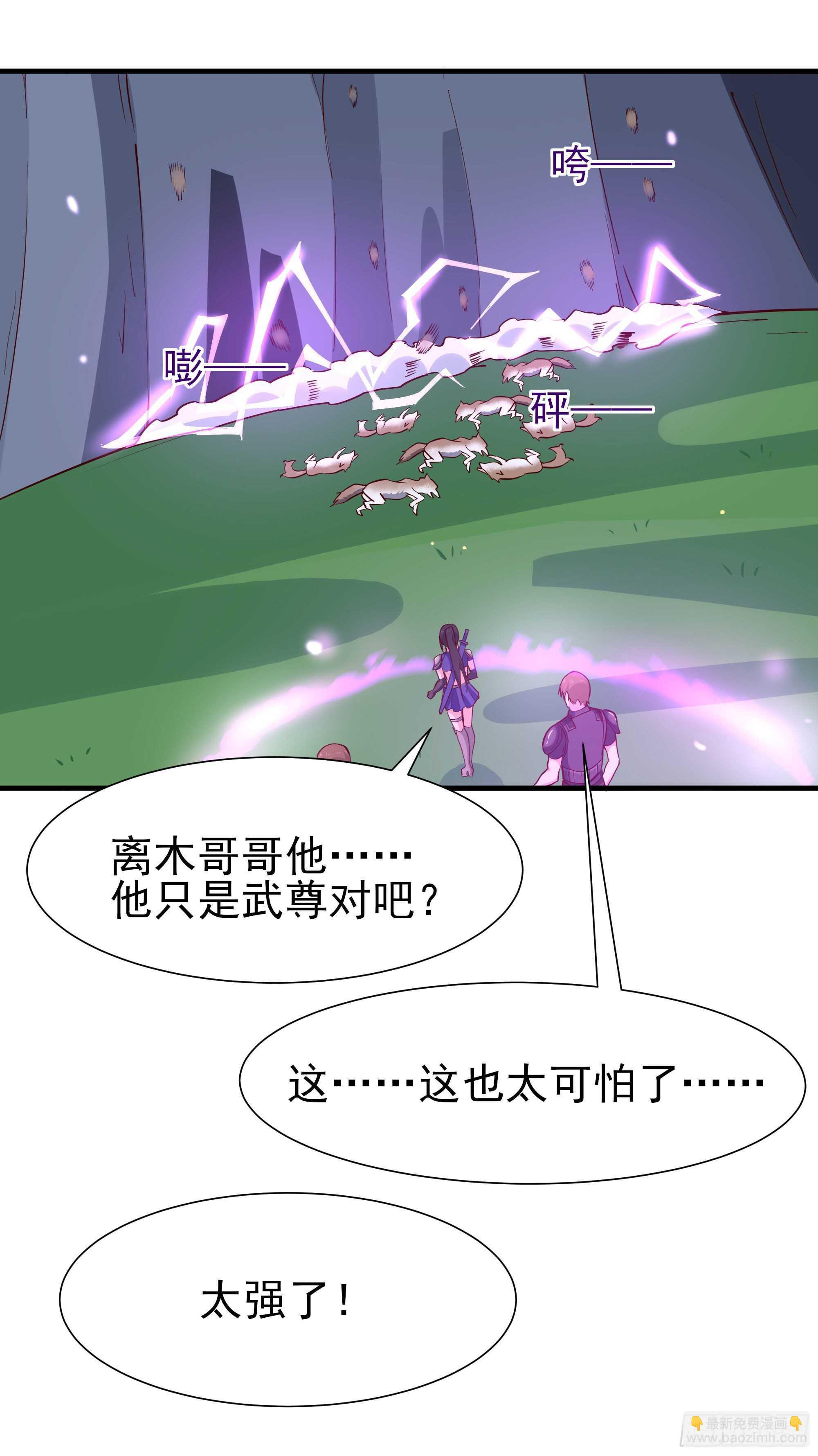 🍲重生都市天尊 第155话 秘境妖狼 第25页