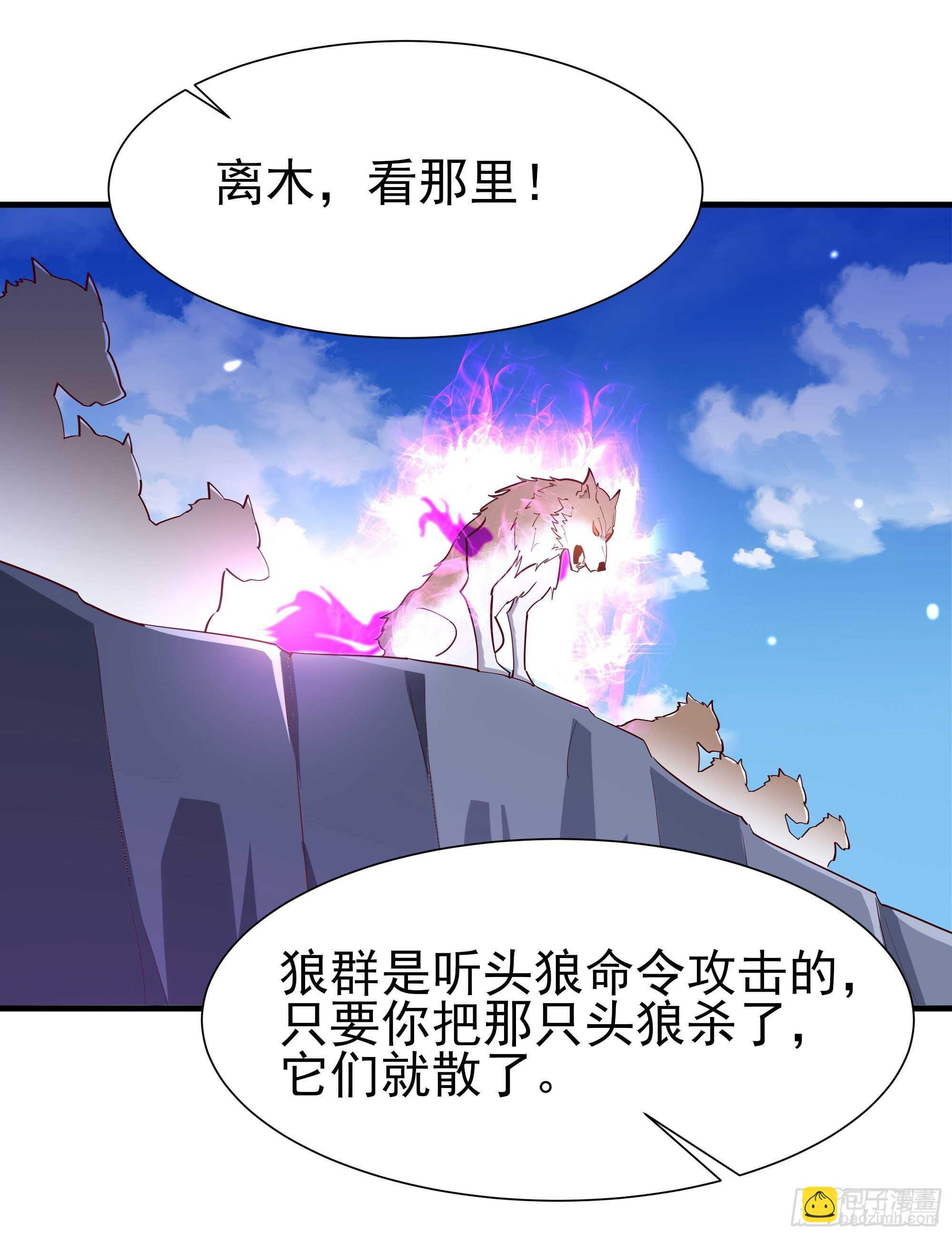 🍲重生都市天尊 第155话 秘境妖狼 第27页