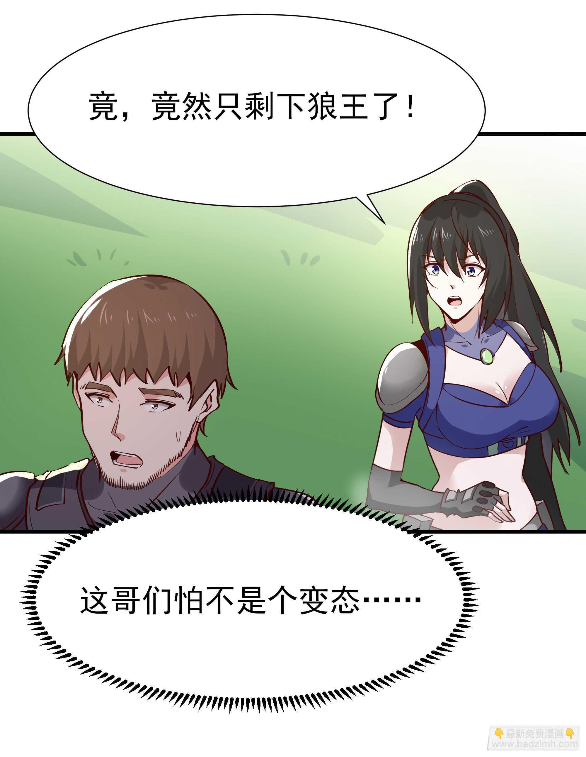 🍲重生都市天尊 第155话 秘境妖狼 第33页