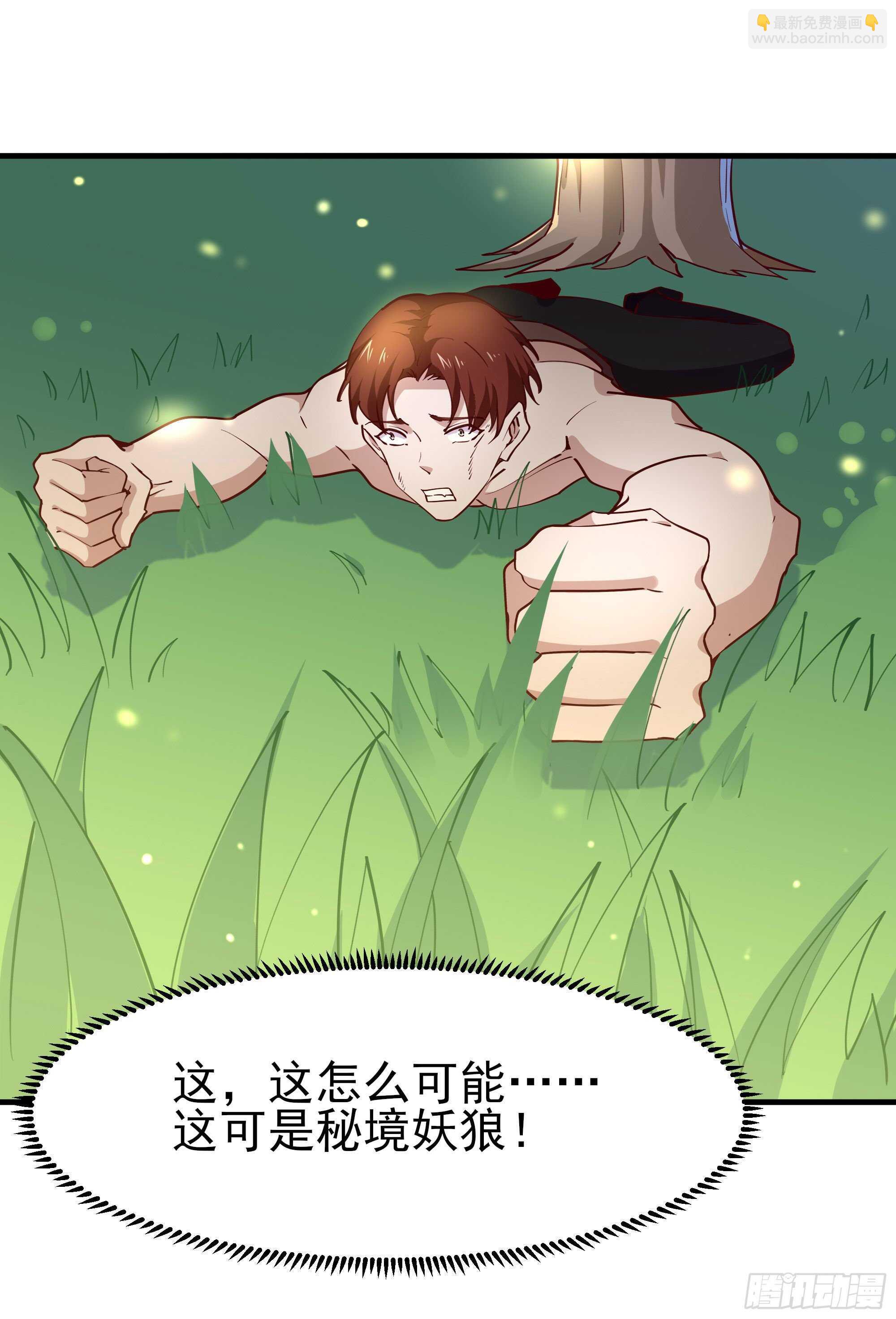 🍲重生都市天尊 第155话 秘境妖狼 第34页