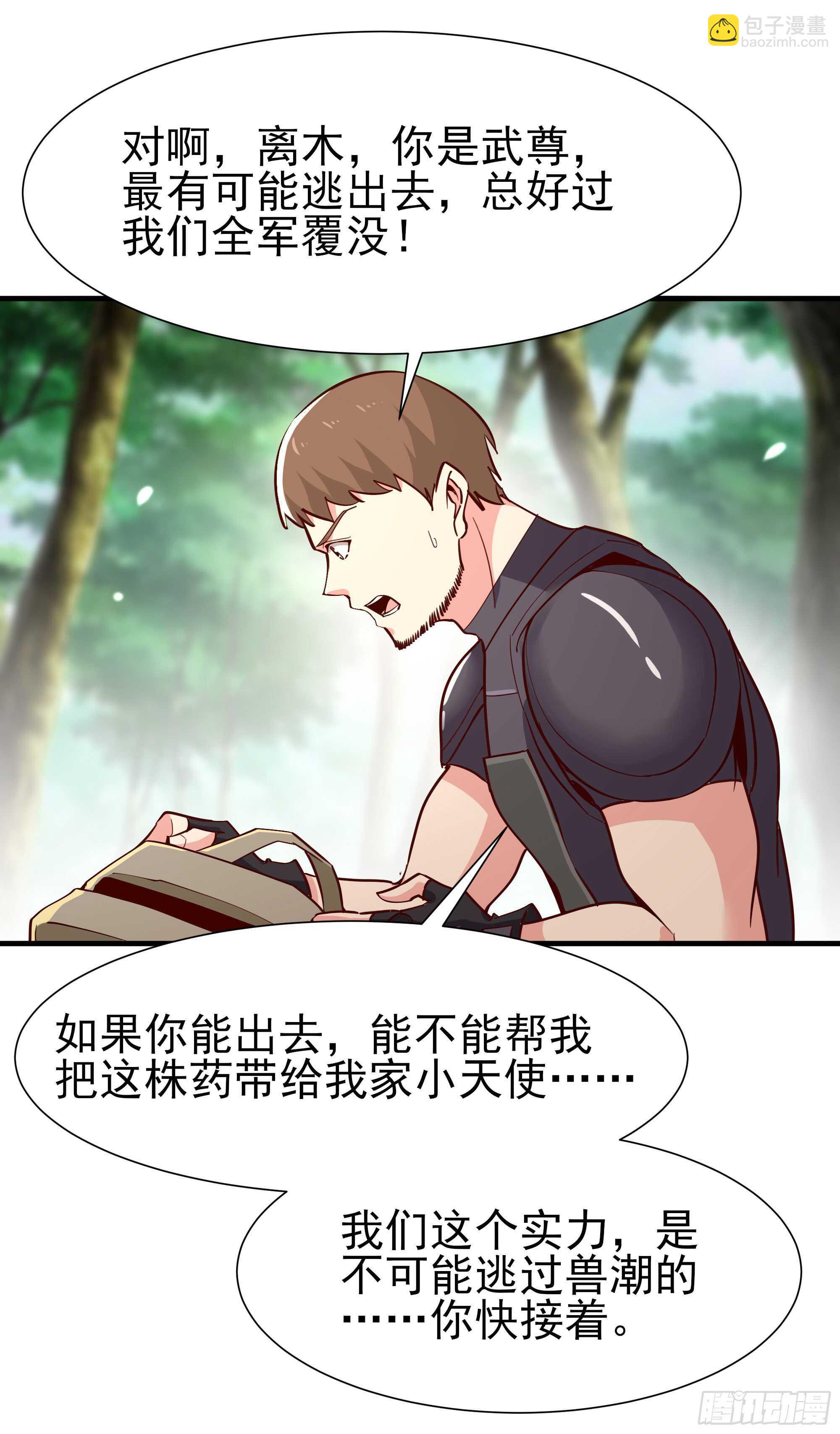 🍲重生都市天尊 第155话 秘境妖狼 第7页