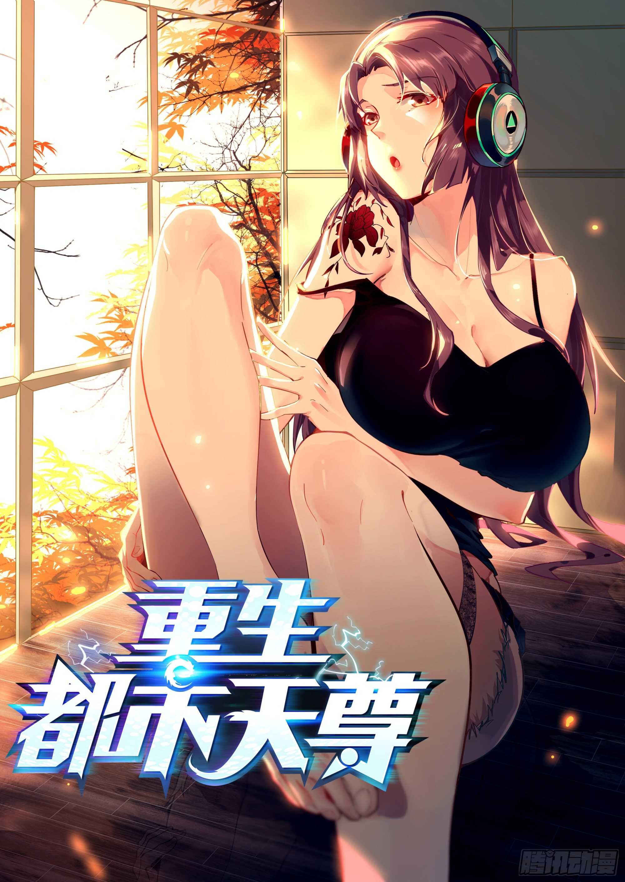 🍲重生都市天尊 第157话 赌一千倍 第1页