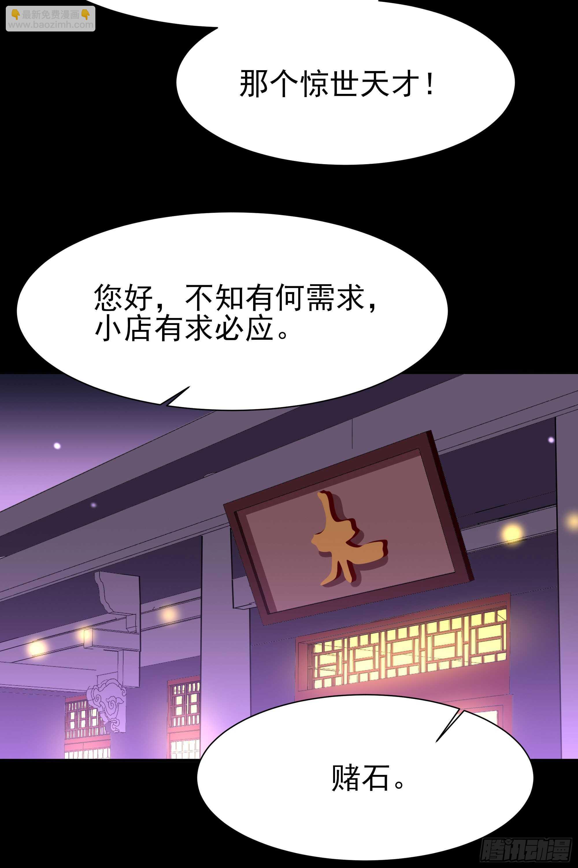 🍲重生都市天尊 第157话 赌一千倍 第16页