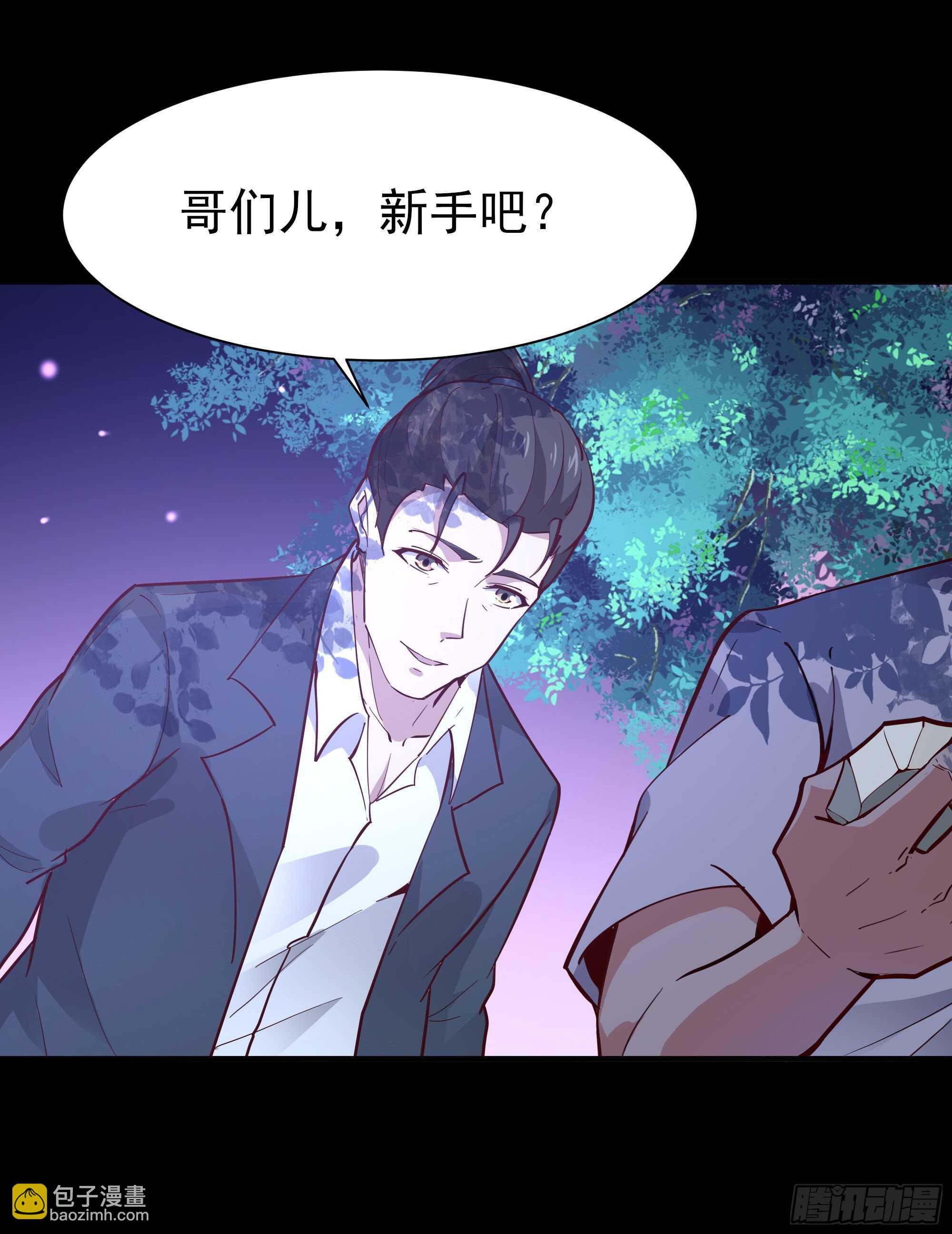 🍲重生都市天尊 第157话 赌一千倍 第20页
