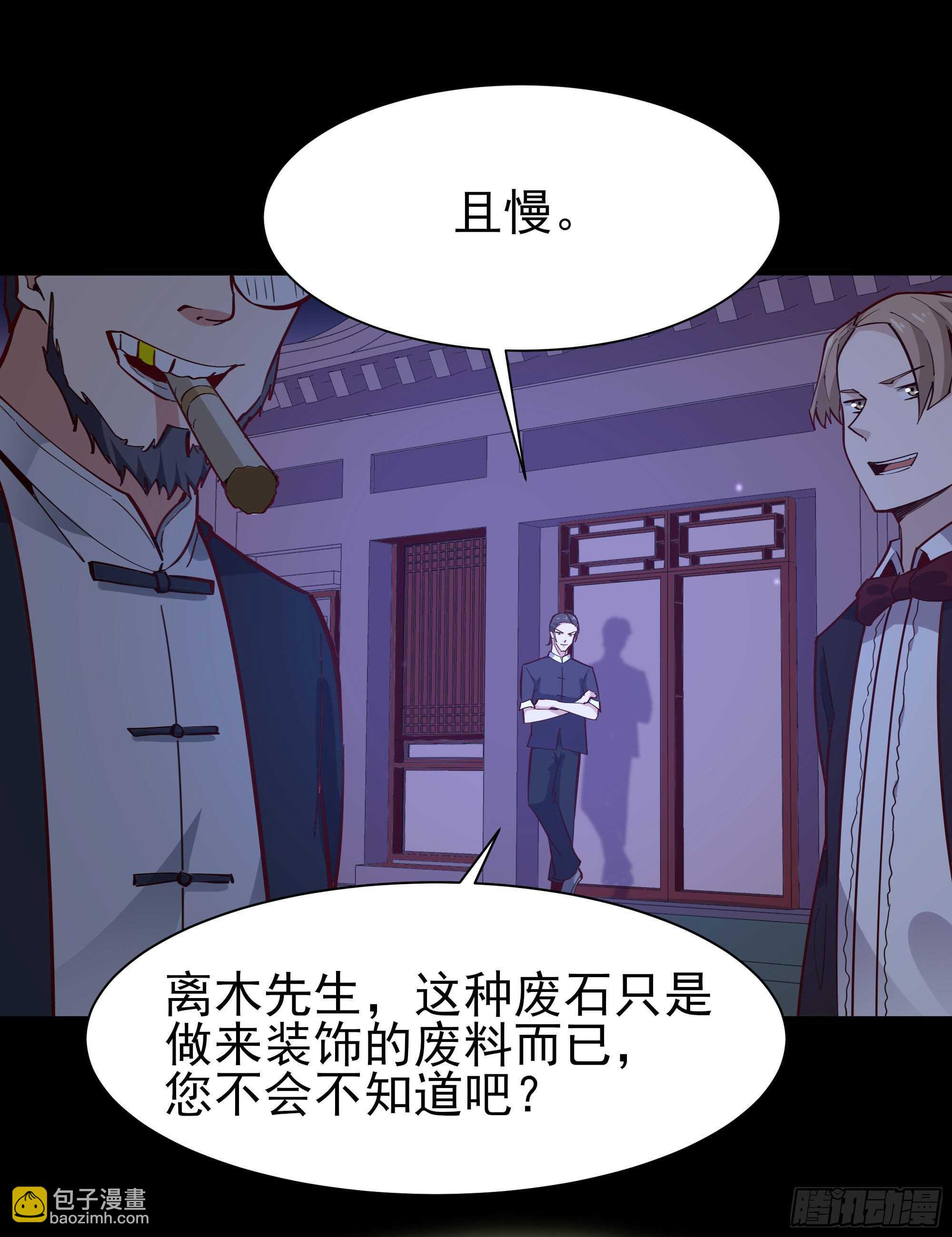 🍲重生都市天尊 第157话 赌一千倍 第24页